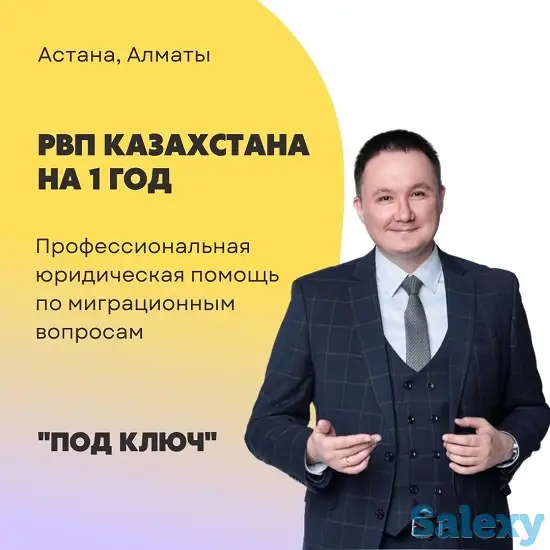 Оформление ВНЖ/РВП для нерезидентов. Миграционные юристы. ИИН ТОО ЭЦП, фотография 5