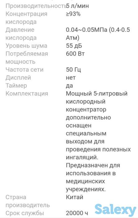 Концентратор кислорода Армед 7F-5L, фотография 1