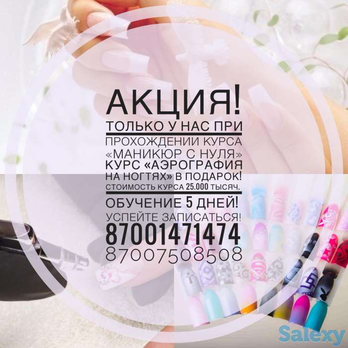 АКЦИЯ! Курс маникюра с нуля + в подарок курс аэрографии на ногтях!, фотография 1