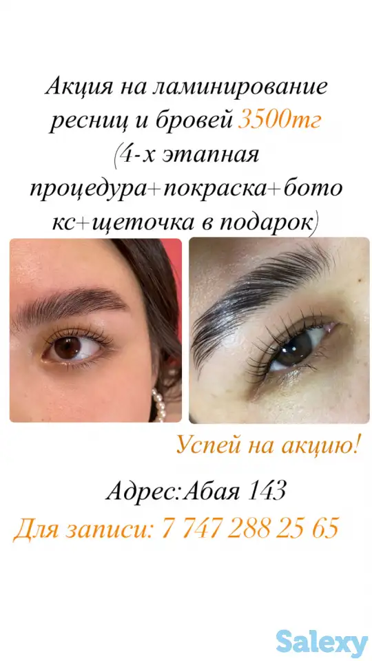 Запускаем акцию на лами ресниц и бровей, фотография 1