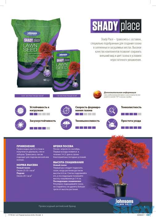 Газон Теневой в коробках 