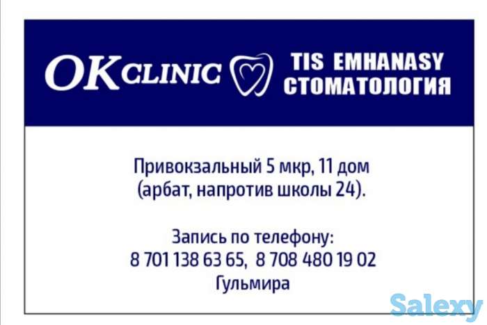 Стомотология 