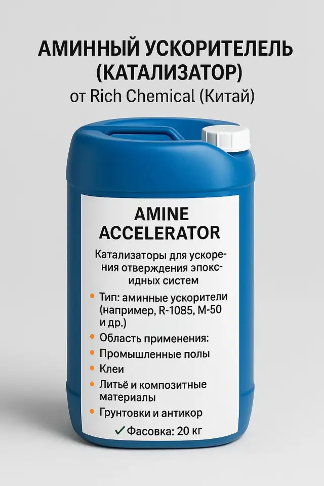 Аминный ускоритель катализатор от Rich Chemical Китай, фотография 1