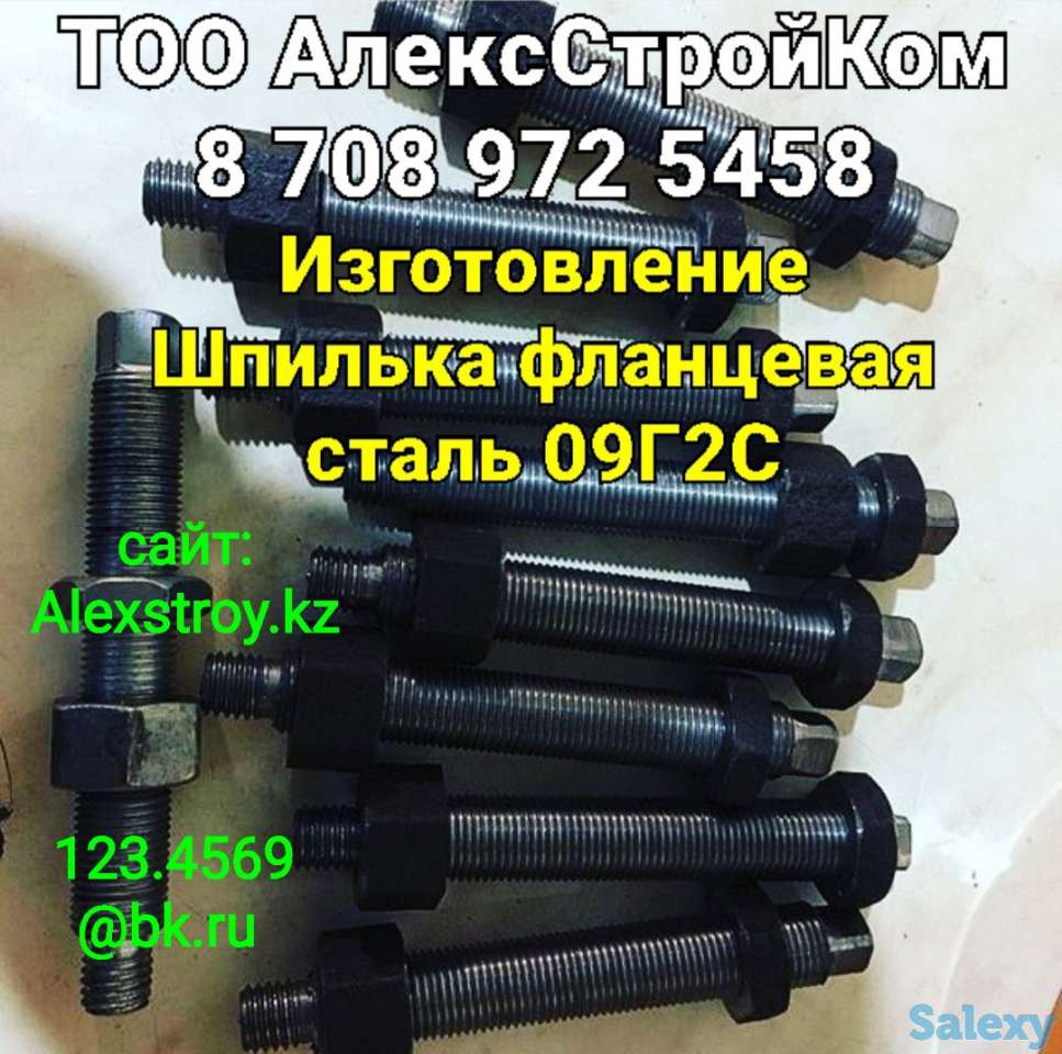 Шпилька фланцевая сталь 09Г2С М 24х320 изготовление, фотография 1