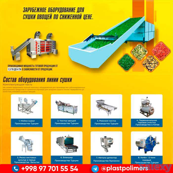 Сушка для овощей, фотография 1