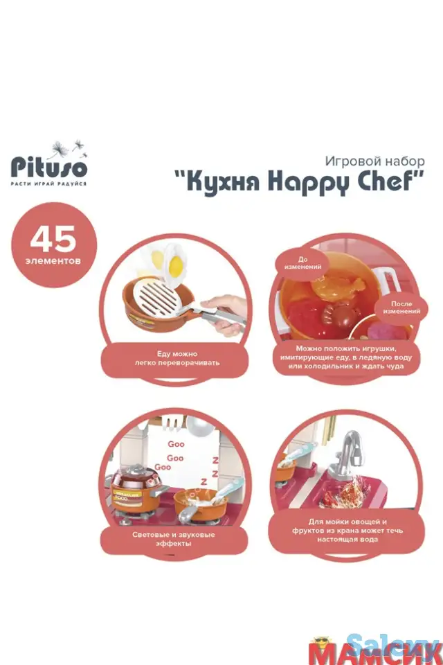 PITUSO Игровой набор «Кухня Happy Chef», 78*28*70 см, 45 эл-в, свет,звук, фотография 2