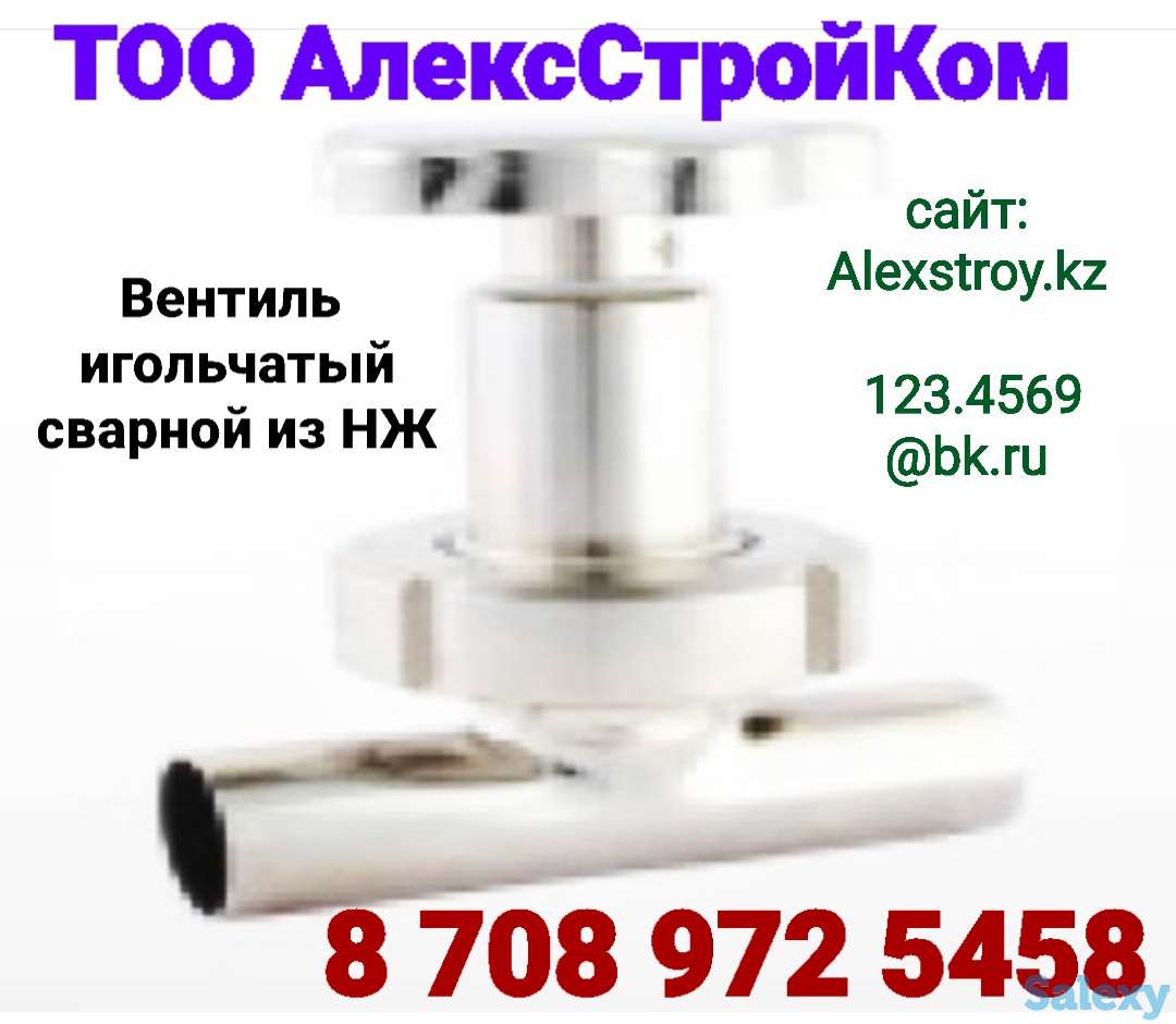 Вентиль игольчатый сварной из стали НЖ, фотография 1