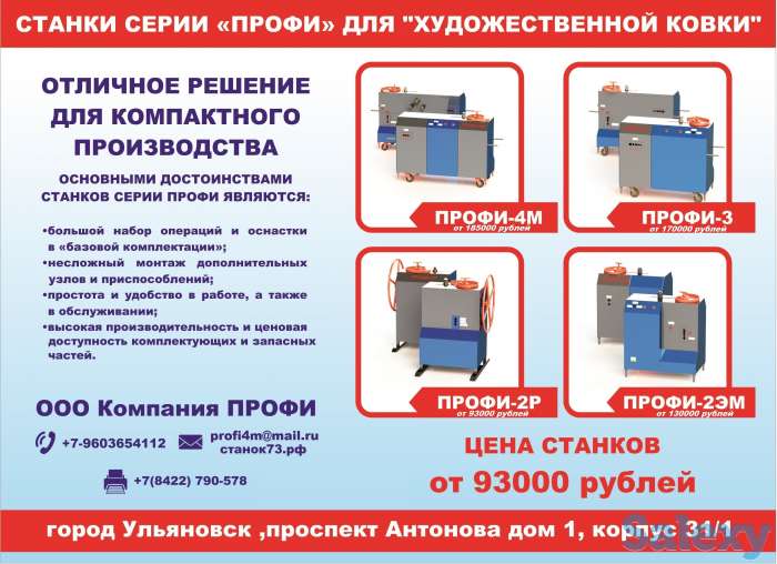 Кузнечные станки серии ПРОФИ для художественной ковки и гибки труб, фотография 3
