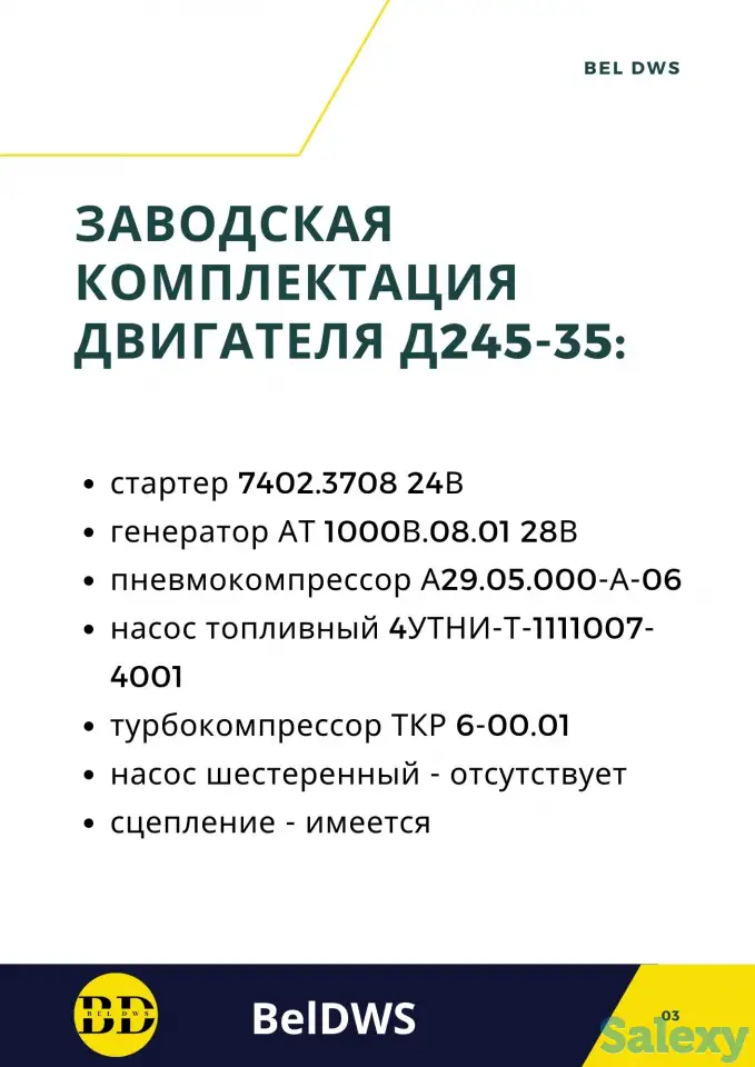 двигатель ммз Д245-35, фотография 4
