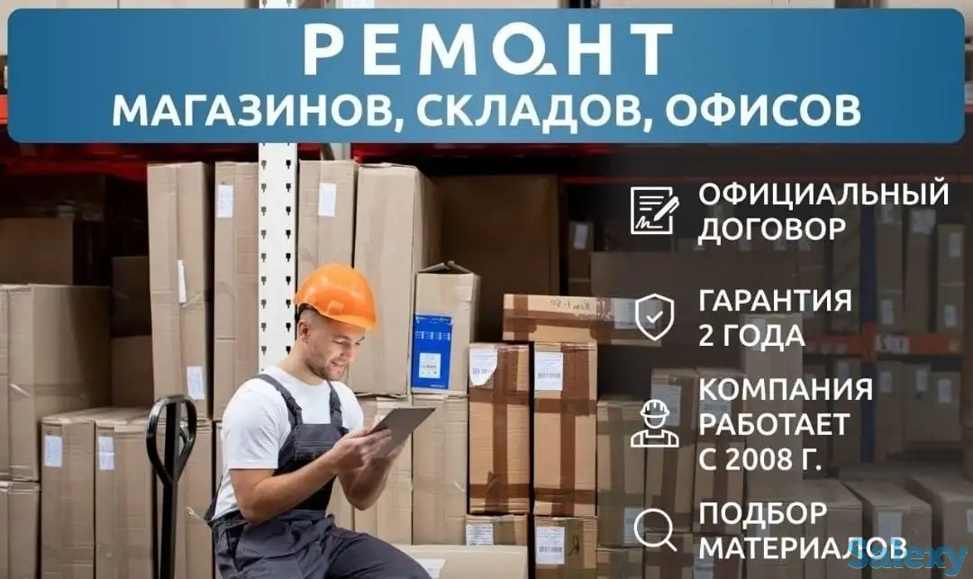 Ремонт и отделка магазинов, складов, офисов, квартир, фотография 1