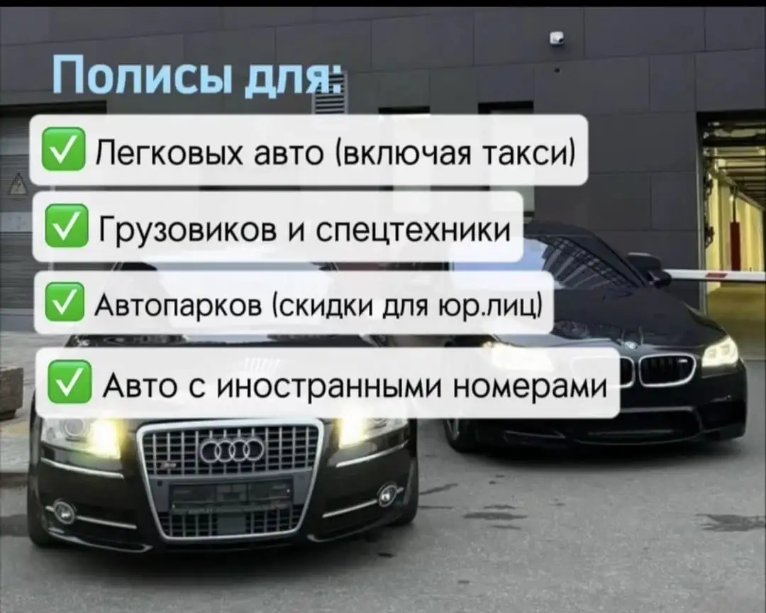 Автострахование Казахстан  Россия, фотография 3