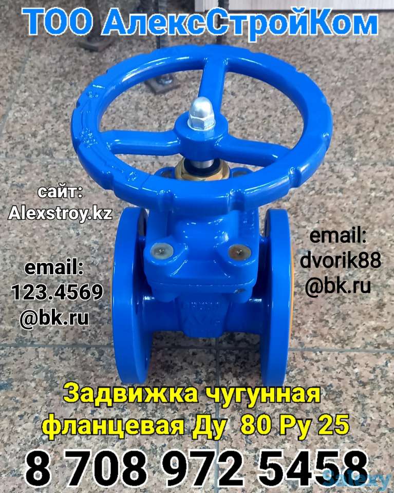 Задвижка чугунная фланцевая Ду 80 Ру 25, фотография 1