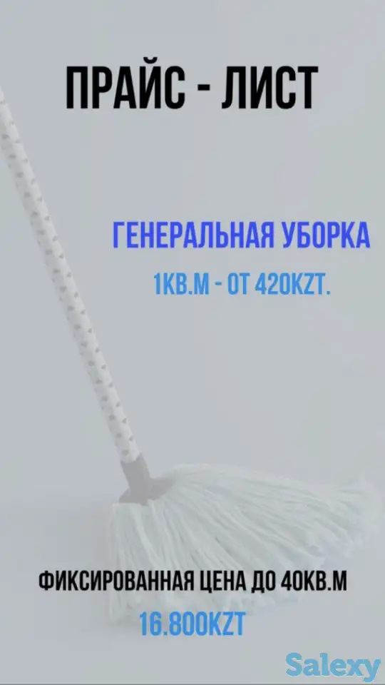 Уборка Астана, фотография 6