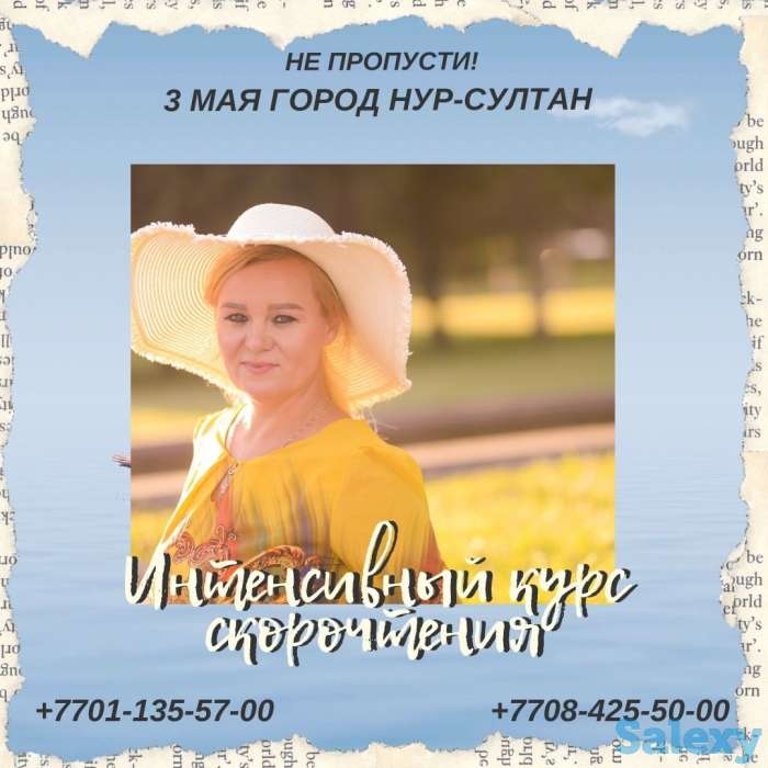 Интенсивный курс скорочтения с Инной Каулиной, фотография 1