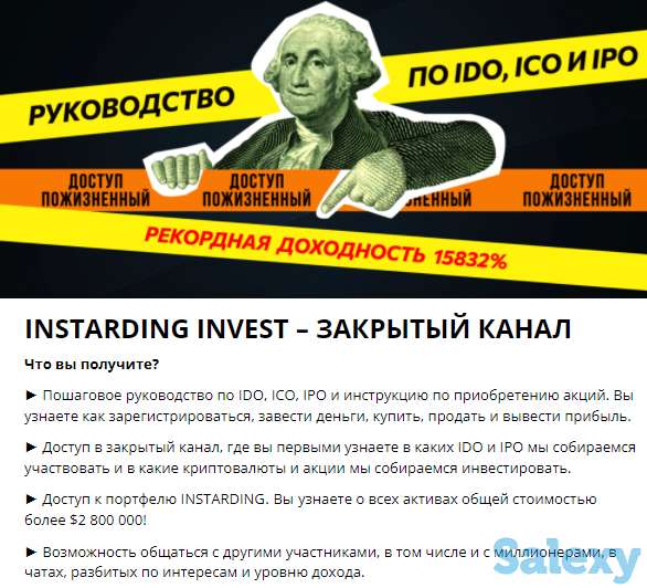 INSTARDING - Вся информация из закрытого телеграмм канала !, фотография 1