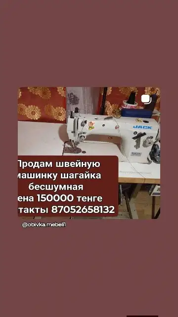 Швейная машинка бу jack срочно, фотография 1