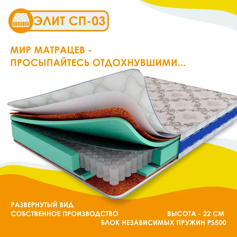 Элит СП-03, фотография 1