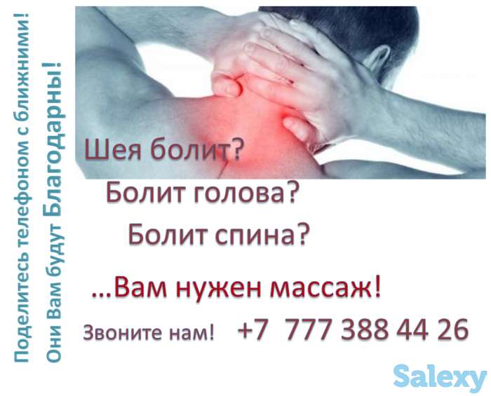 Массаж, фотография 1