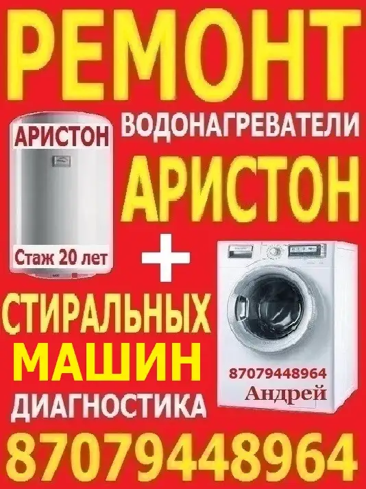 Ремонт Аристонов и стиральных машин, фотография 2