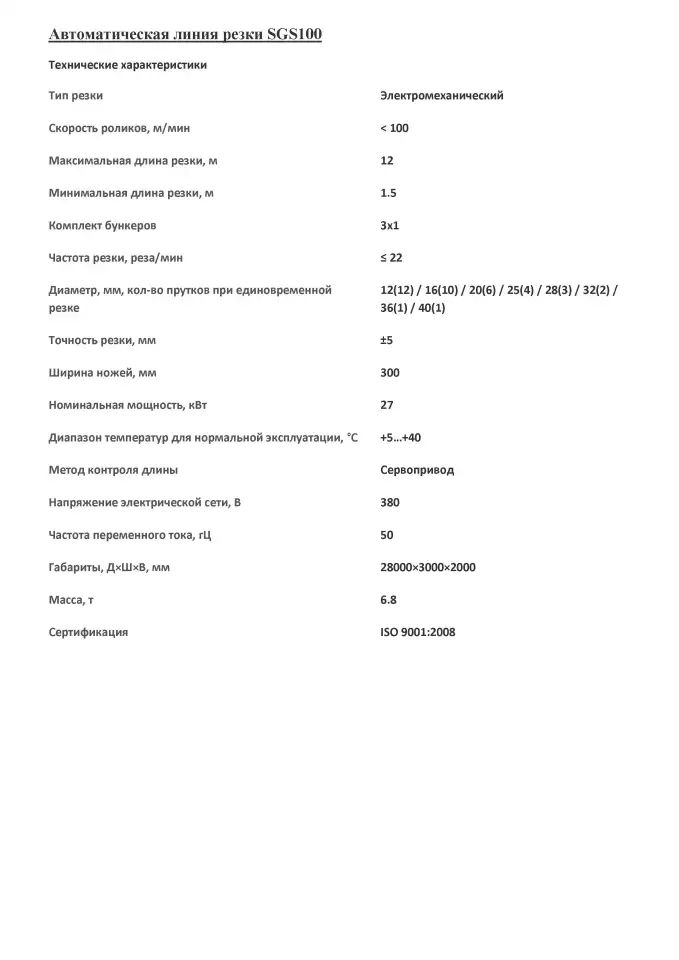 Автоматические линии резки и сортировки, фотография 2