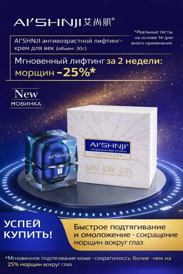 Антивозрастной лифтинг-крем вокруг глаз, фотография 6