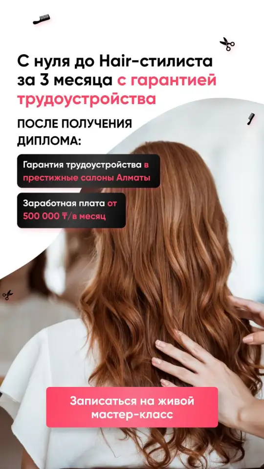 Курсы HAIR-стилистов с нуля!, фотография 3