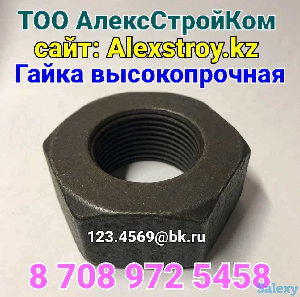 Гайка стальная высокопрочная, фотография 1