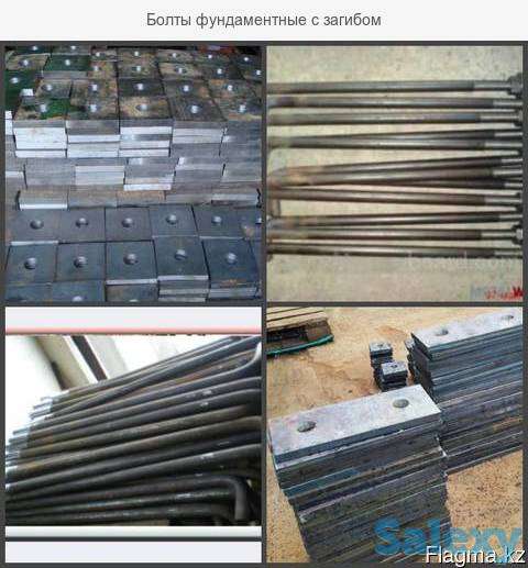 Болты фундаментные анкерные . Тип 1.1 , Тип 1.2, Тип 1.3, Тип 3.1, тип 3.2, Тип 4.1, Тип 4.2, тип 4.3, Тип 5, Тип 6, фотография 2