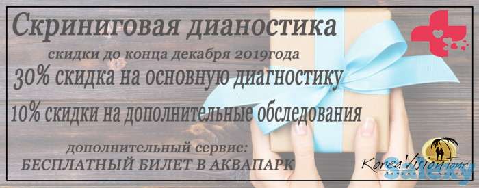 Лечение онкологии и сердечных заболевании в Южной Корее, фотография 5