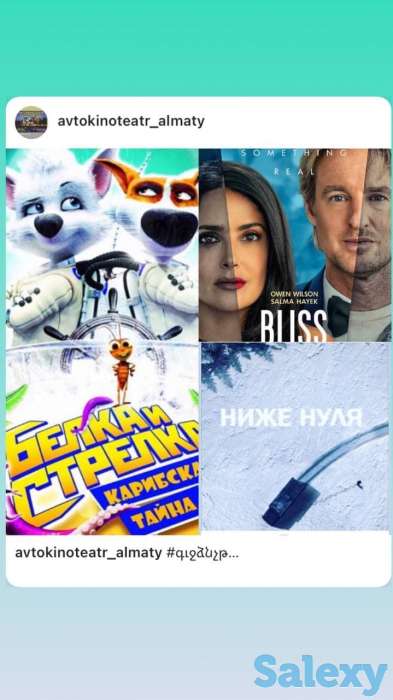 Приглашаем на Автокинотеатр 