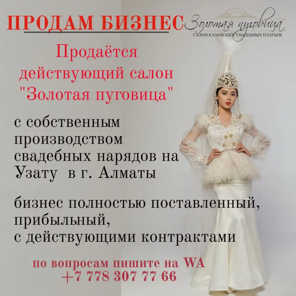 Продается прибыльный полностью поставленный Свадебный бизнес с собственным производством, фотография 1