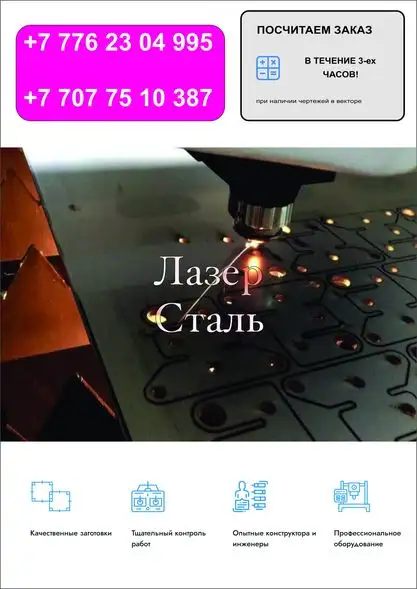 Заинтересованы лазерной резкой в Алматы, фотография 2