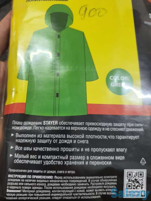 Плащ-дождевик STAYER полиэтиленовый, зеленый цвет, универсальный, фотография 4