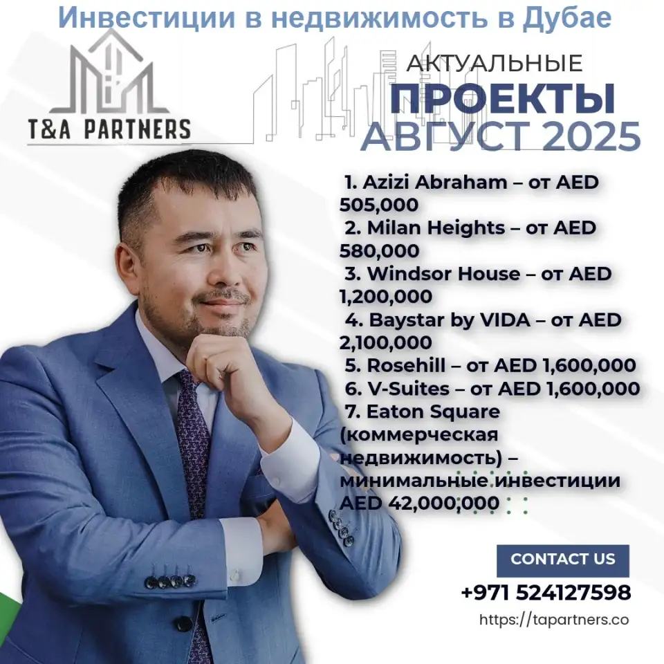 TA Partners  одна из самых быстроразвивающихся компаний в сфере недвижимости на территории ОАЭ, фотография 1