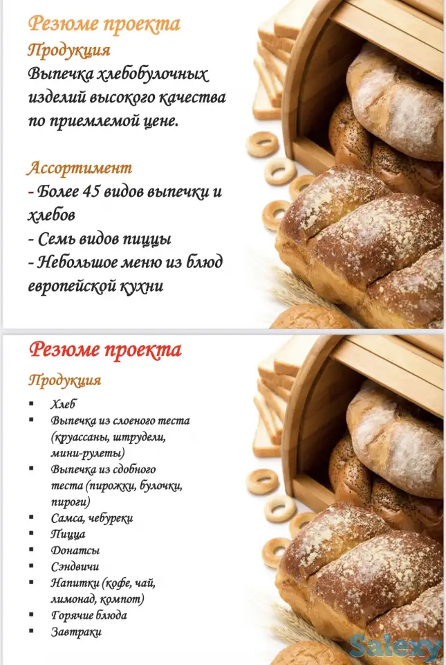 Готовый бизнес - Семейная пекарная, фотография 3