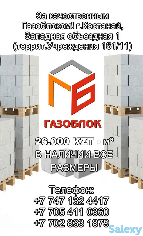 Газоблок, фотография 1