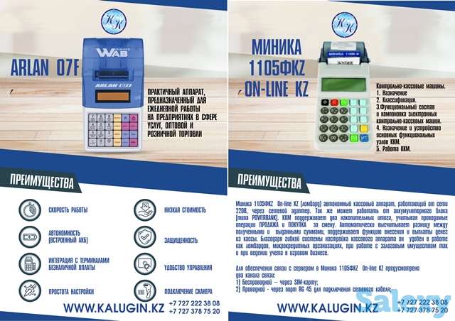 Онлайн Кассовый аппарат для Вашего бизнеса от 49 900т, фотография 1
