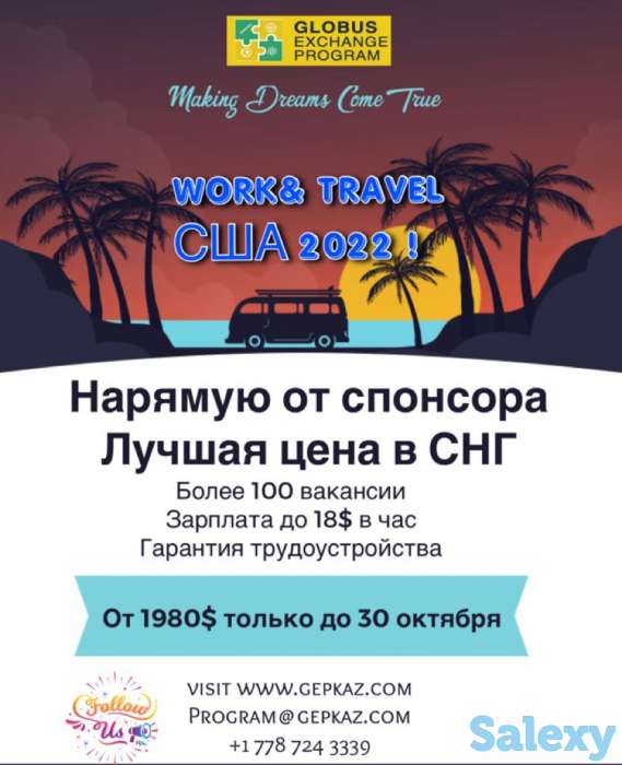 Работа и путешествие в США студентам, фотография 1