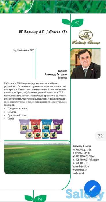 Семена газона JOHNSONS, фотография 7