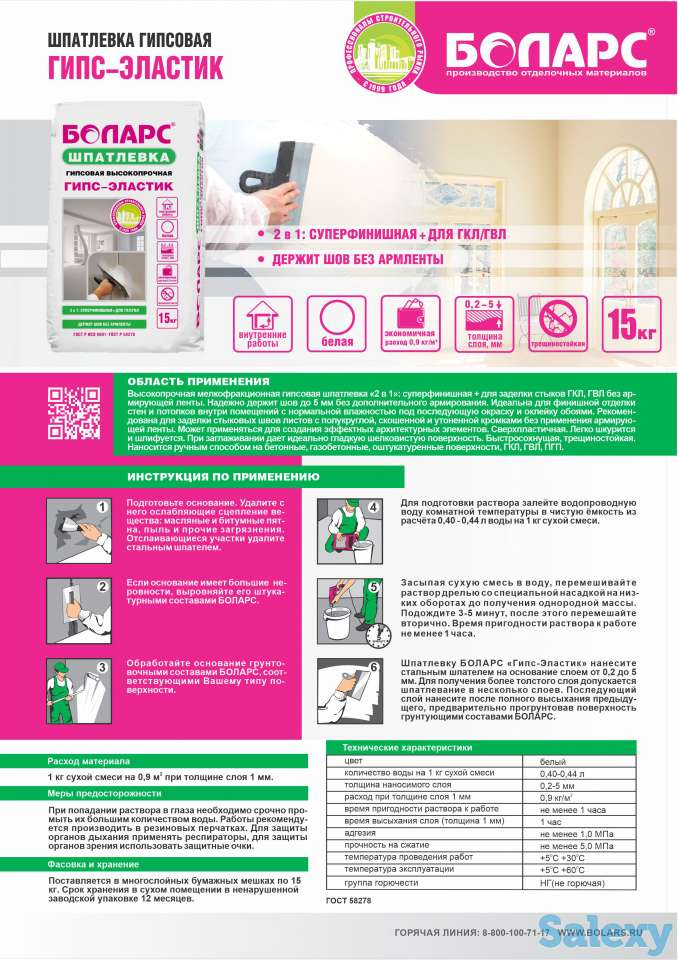 шпатлёвка, фотография 1