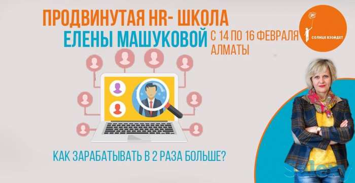 HR-школа Елены Машуковой, фотография 1