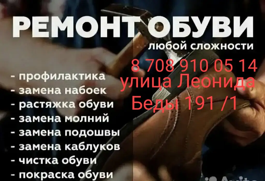 Ремонт Обуви услуги Замена Молнии Бегунков, фотография 1