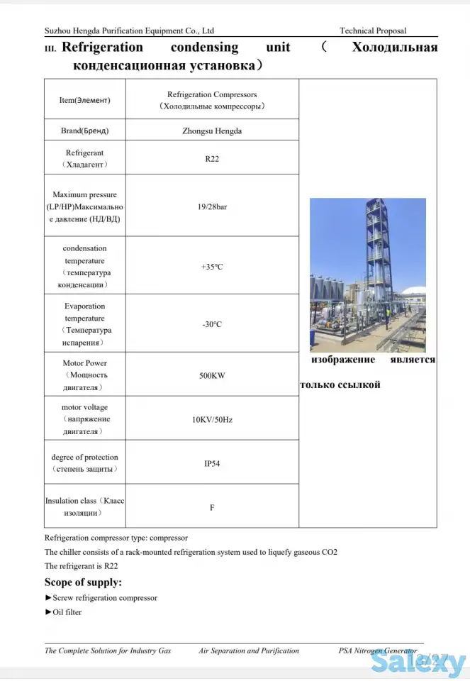 Оборудование для регенерации CO2 (сжижению) производство азот, водород, кислород, аммиак., фотография 13