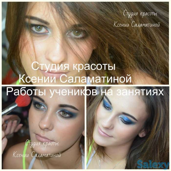 Курсы. Студия красоты Ксении Саламатиной. Профессиональный визажист., фотография 1