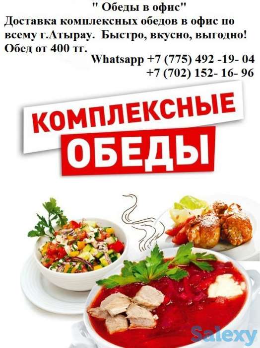 Комплексный обед с доставкой в офисы и домой   Бесплатно доставка по городу Заказ принимаем с 8:00 до 11;30 По пятницу с, фотография 3