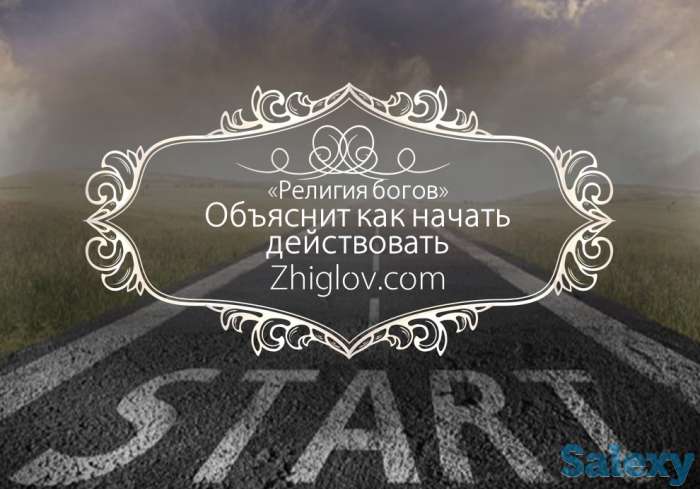 Книга Религия богов, фотография 5