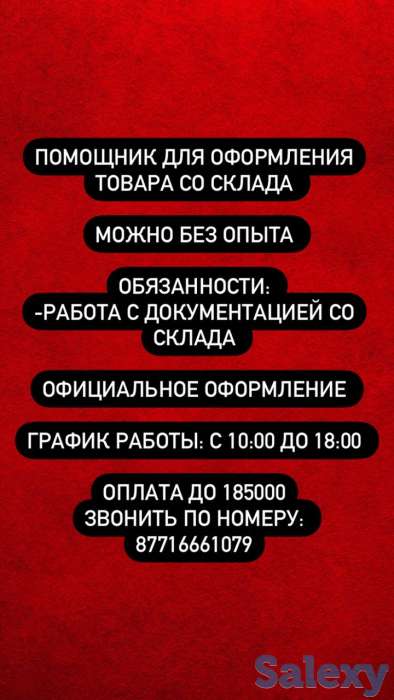 Помощник для оформления товара со склада, фотография 1