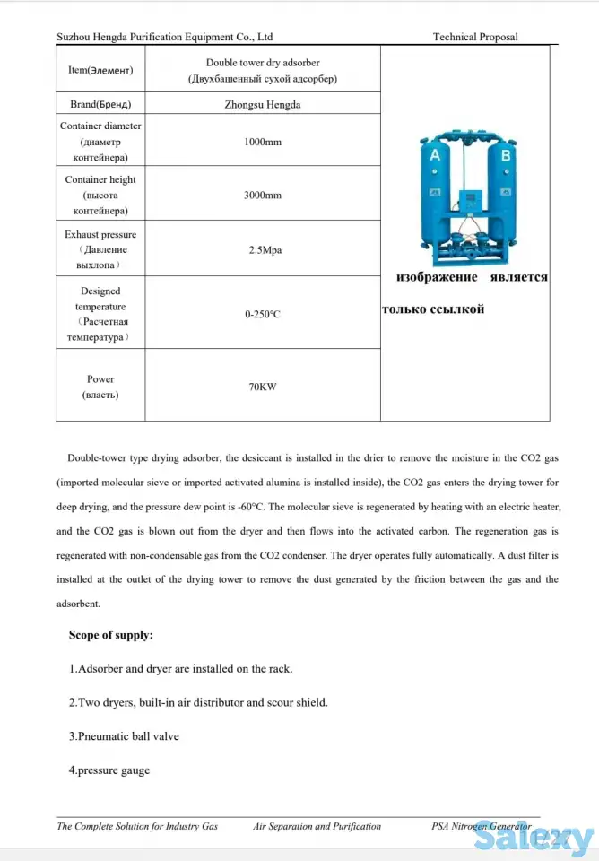 Оборудование для регенерации CO2 (сжижению) производство азот, водород, кислород, аммиак., фотография 10
