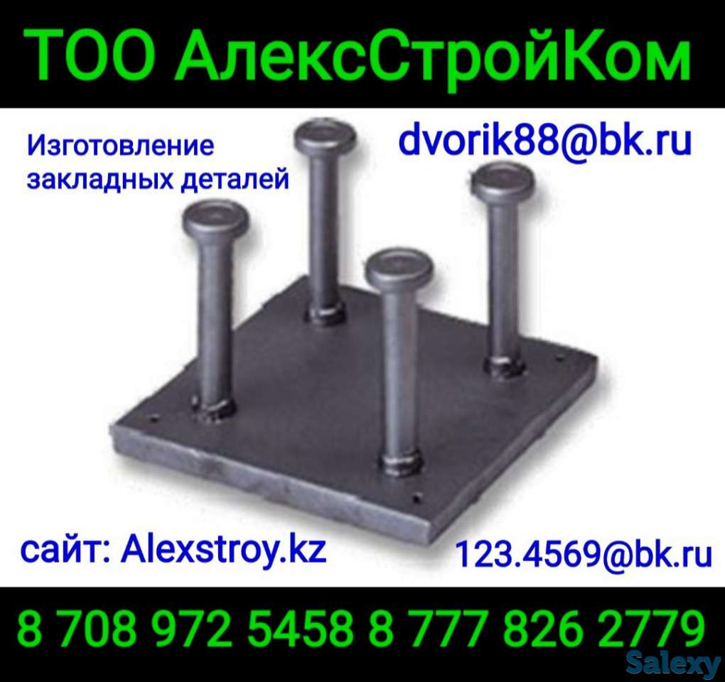 Закладные детали на изготовление, фотография 1