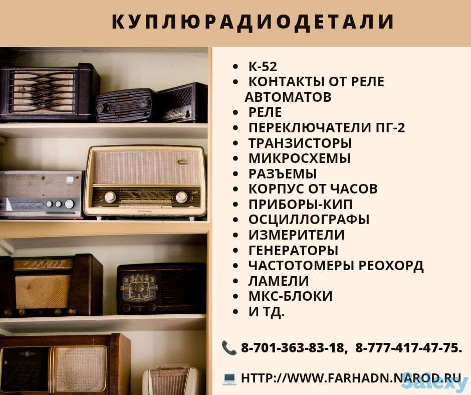 Скупка радиодеталей в Тараз 2024 г микросхемы, платы, транзисторы, фотография 7